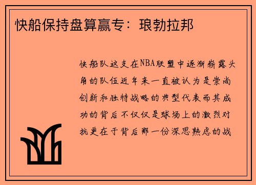 快船保持盘算赢专：琅勃拉邦