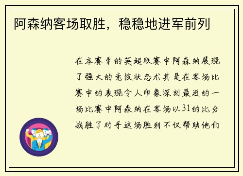阿森纳客场取胜，稳稳地进军前列