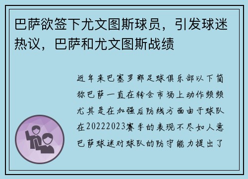 巴萨欲签下尤文图斯球员，引发球迷热议，巴萨和尤文图斯战绩