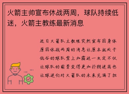 火箭主帅宣布休战两周，球队持续低迷，火箭主教练最新消息
