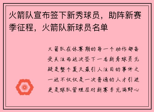 火箭队宣布签下新秀球员，助阵新赛季征程，火箭队新球员名单