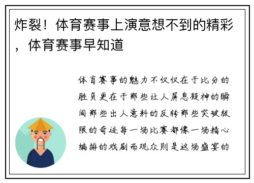 炸裂！体育赛事上演意想不到的精彩，体育赛事早知道