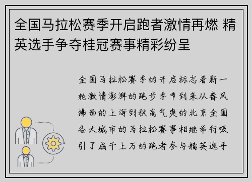 全国马拉松赛季开启跑者激情再燃 精英选手争夺桂冠赛事精彩纷呈
