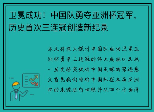 卫冕成功！中国队勇夺亚洲杯冠军，历史首次三连冠创造新纪录