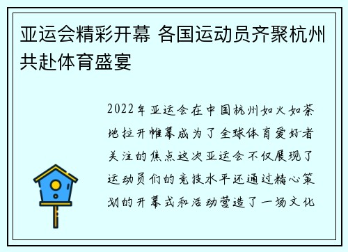 亚运会精彩开幕 各国运动员齐聚杭州共赴体育盛宴