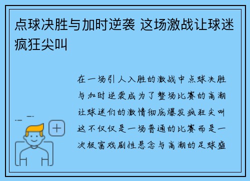 点球决胜与加时逆袭 这场激战让球迷疯狂尖叫