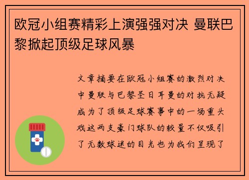 欧冠小组赛精彩上演强强对决 曼联巴黎掀起顶级足球风暴