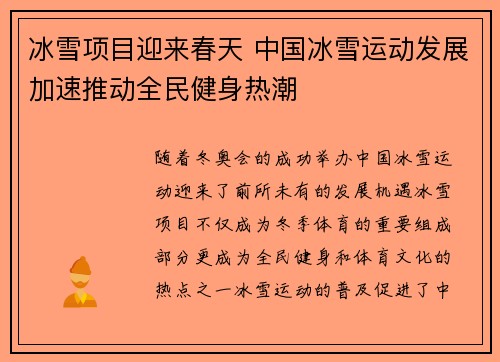 冰雪项目迎来春天 中国冰雪运动发展加速推动全民健身热潮