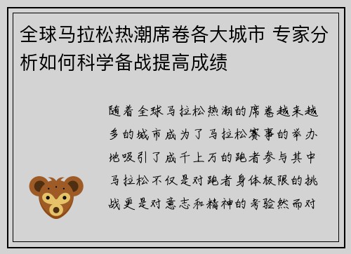 全球马拉松热潮席卷各大城市 专家分析如何科学备战提高成绩