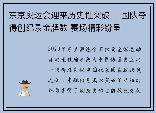 东京奥运会迎来历史性突破 中国队夺得创纪录金牌数 赛场精彩纷呈