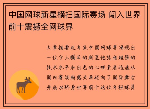 中国网球新星横扫国际赛场 闯入世界前十震撼全网球界