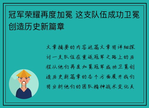 冠军荣耀再度加冕 这支队伍成功卫冕创造历史新篇章