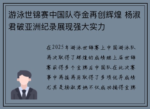 游泳世锦赛中国队夺金再创辉煌 杨淑君破亚洲纪录展现强大实力