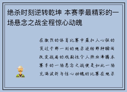 绝杀时刻逆转乾坤 本赛季最精彩的一场悬念之战全程惊心动魄