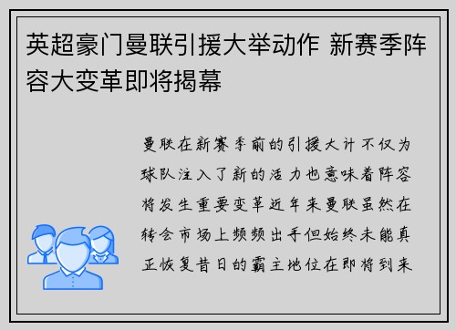 英超豪门曼联引援大举动作 新赛季阵容大变革即将揭幕