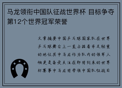 马龙领衔中国队征战世界杯 目标争夺第12个世界冠军荣誉