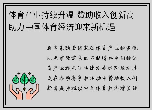 体育产业持续升温 赞助收入创新高 助力中国体育经济迎来新机遇
