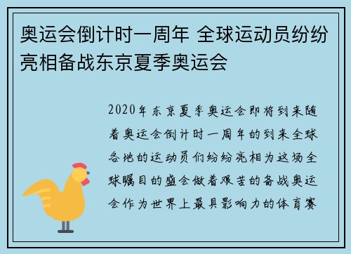 奥运会倒计时一周年 全球运动员纷纷亮相备战东京夏季奥运会